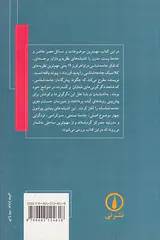 اندیشه های بنیادی در جامعه شناسی